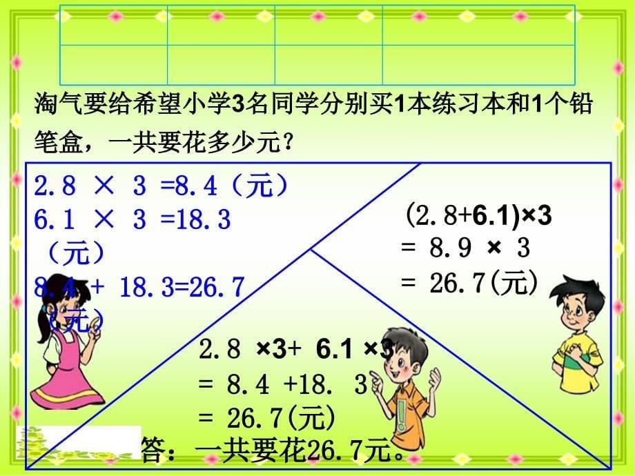 北师大版四年级下册数学手拉手课件_第5页