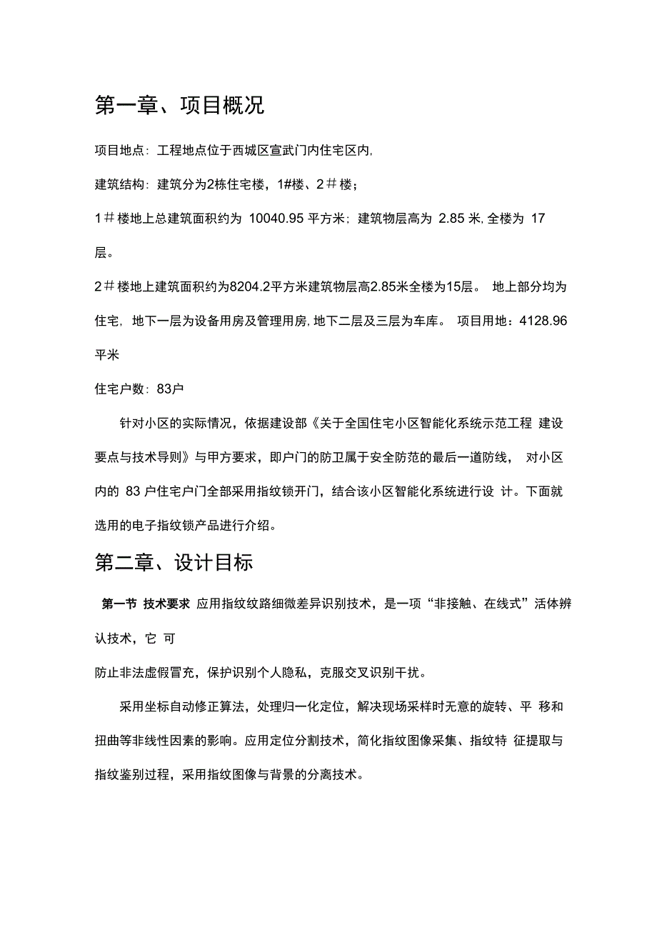 指纹锁方案_第3页