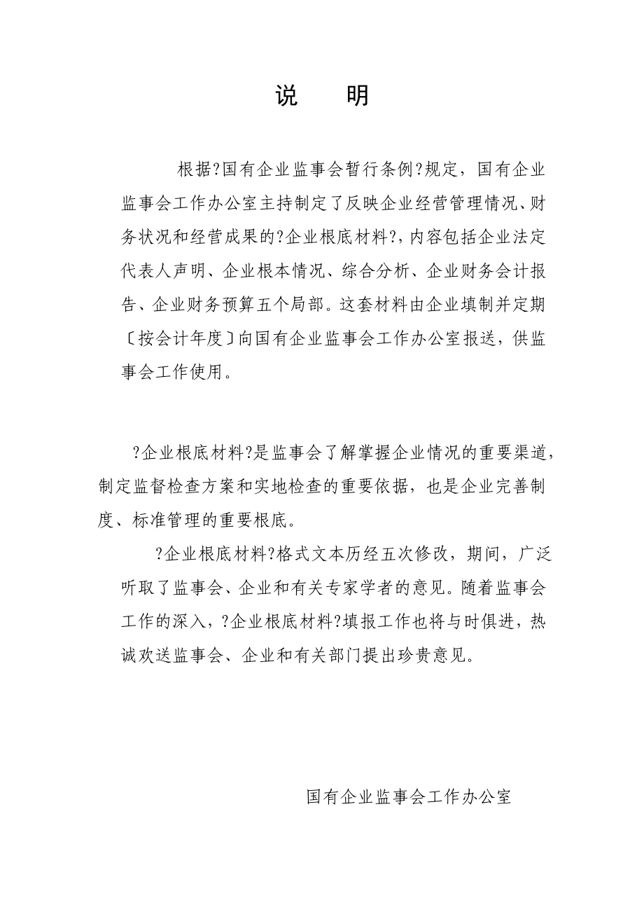 某公司基础材料知识解析_第2页