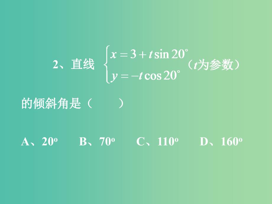 高中数学 第一章 第三节 简单曲线的极坐标方程 1.3.4极坐标与参数方程课件 新人教版选修4-4.ppt_第2页