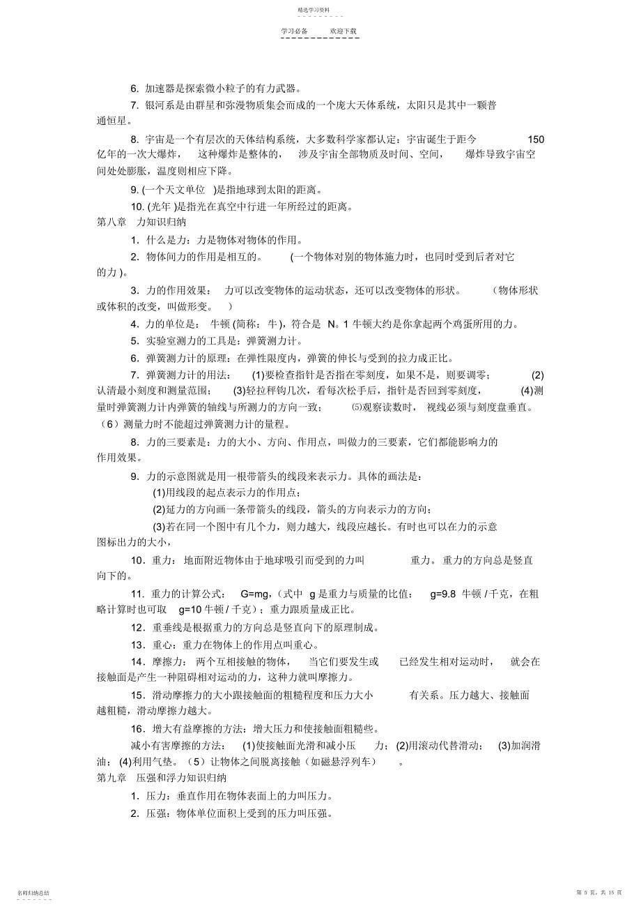 2022年初中两年物理知识点总结_第5页