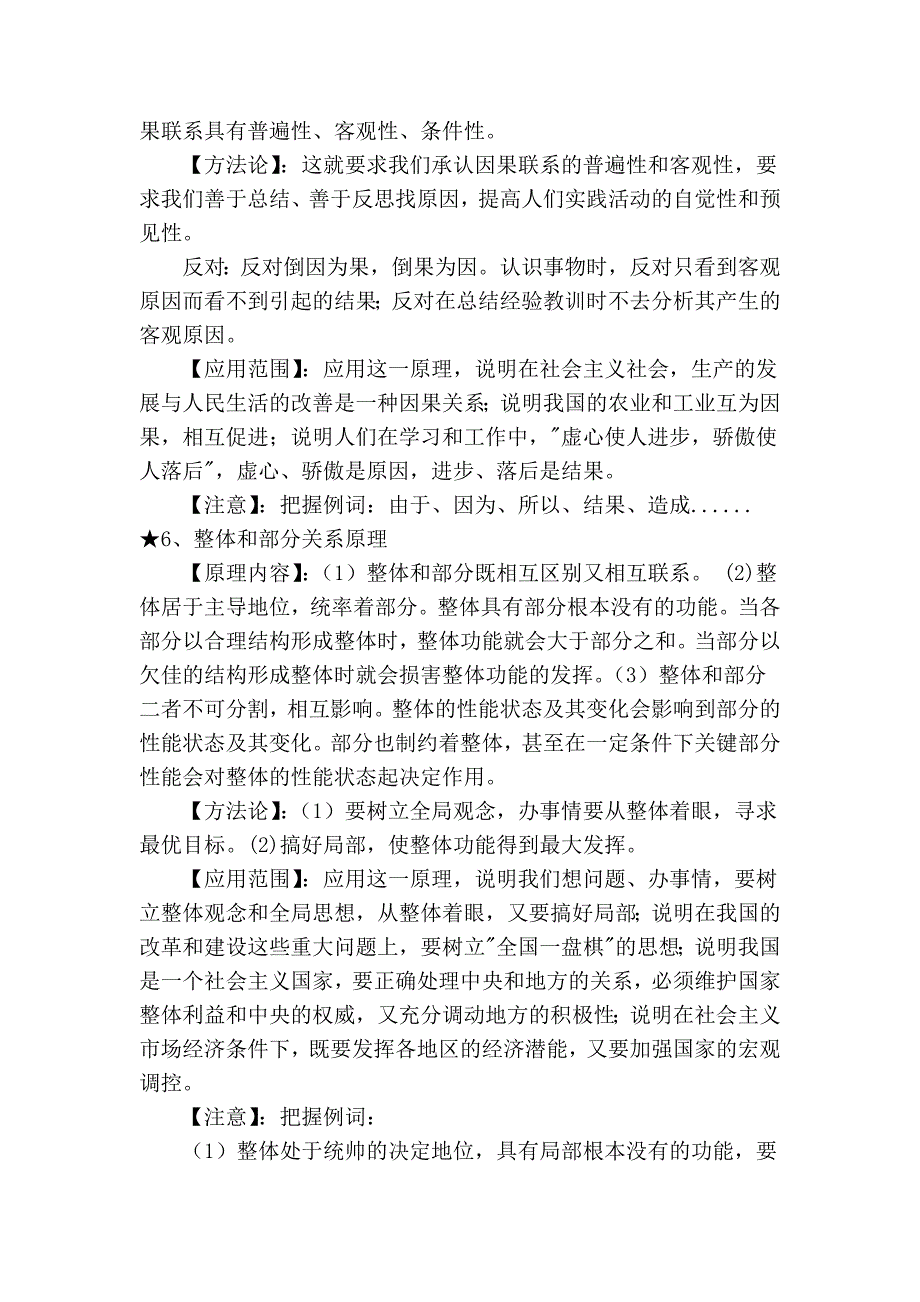 哲学历史 (95).doc_第4页