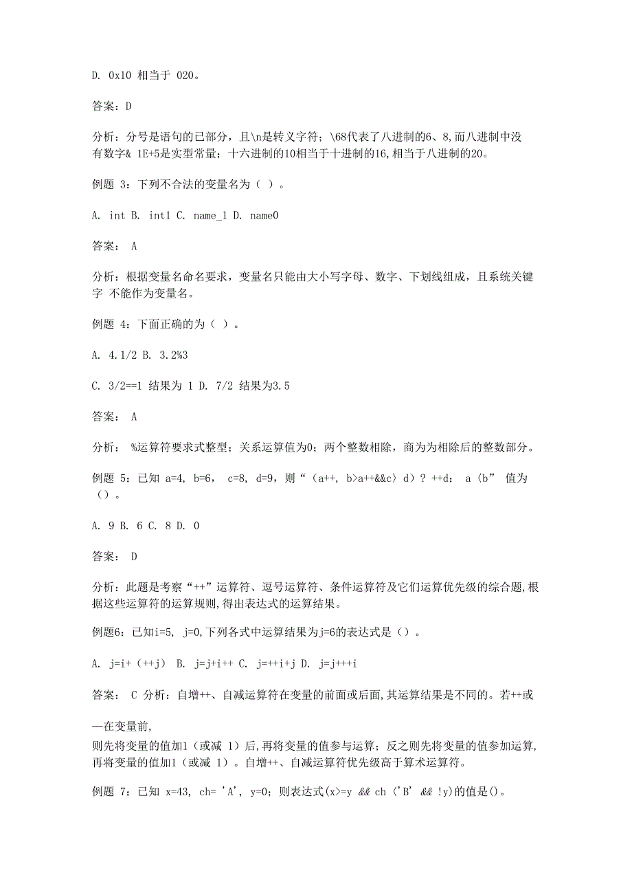 基本数据类型与数值表达式_第2页