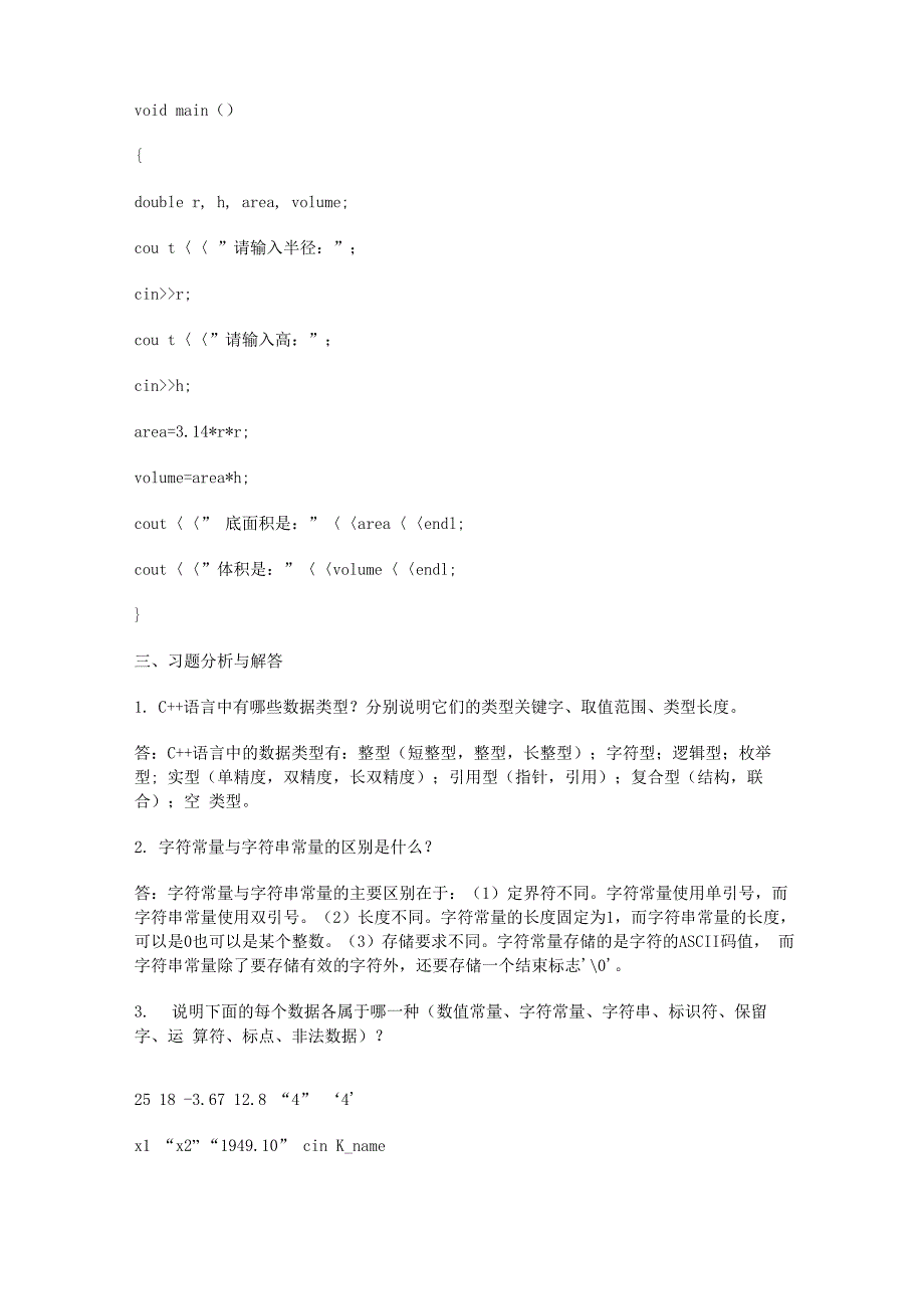 基本数据类型与数值表达式_第4页