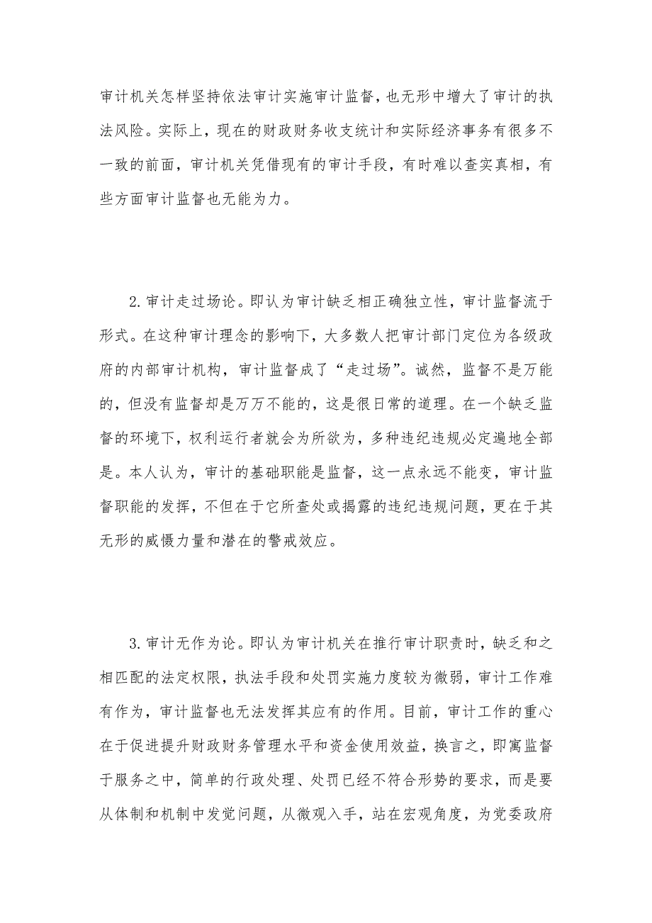 坚持依法审计提升审计监督层次_第4页