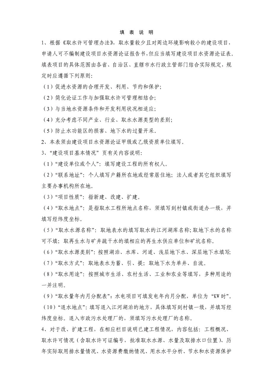 建设项目水资源论证报告表.doc_第2页