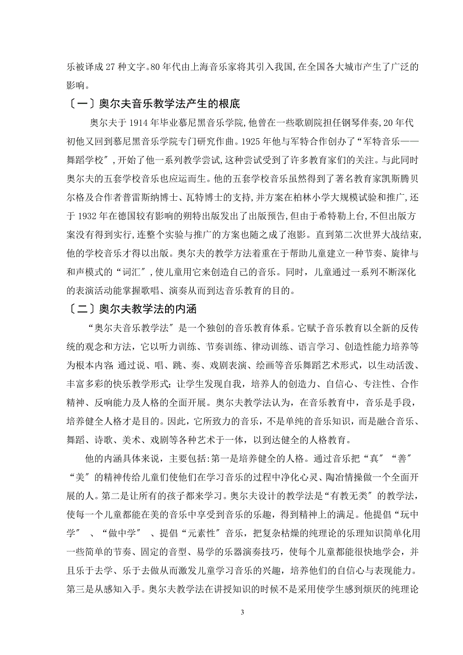 2023年浅析奥尔夫教学法在农村音乐课中的运用.doc_第3页