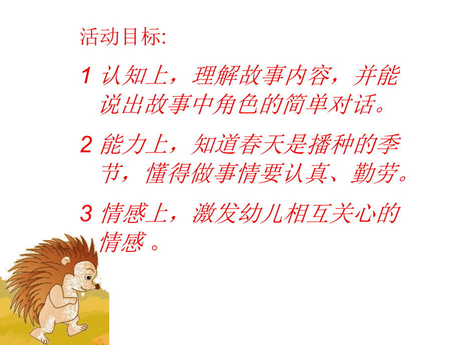 小狐狸画天PPT课件_第2页