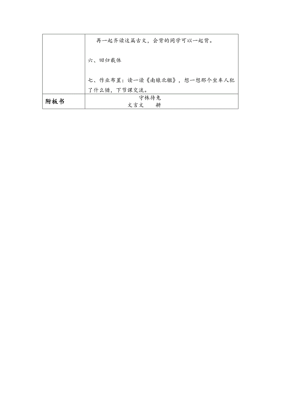 5 守株待兔16.doc_第3页
