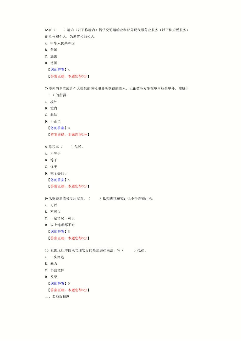 营改增政策解读及实务操作 2013 南京 会计继续教育_第3页