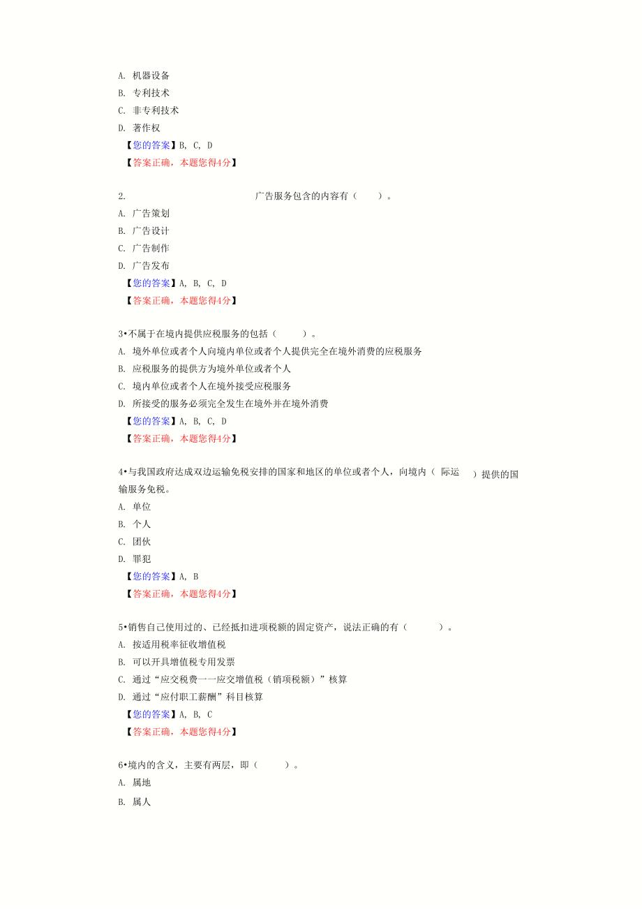 营改增政策解读及实务操作 2013 南京 会计继续教育_第4页