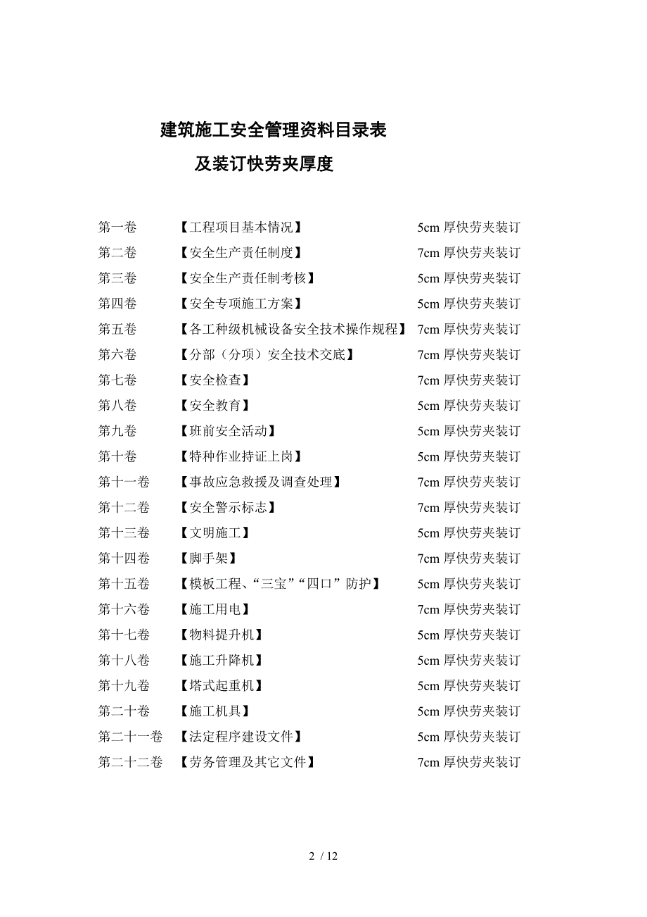 版建筑施工安全管理资料编制指南修改版_第3页