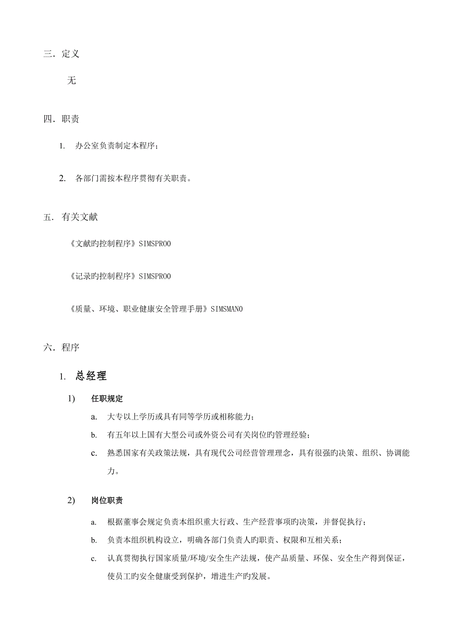 智能卡公司组织架构与职位专项说明书_第3页