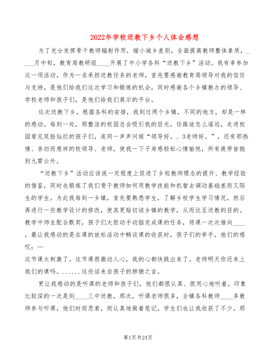 2022年学校送教下乡个人体会感想_第1页