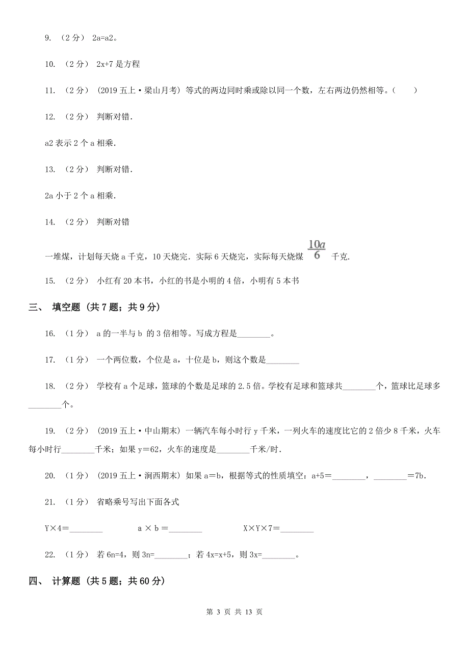 湖南省岳阳市小升初数学专题复习：式与方程_第3页