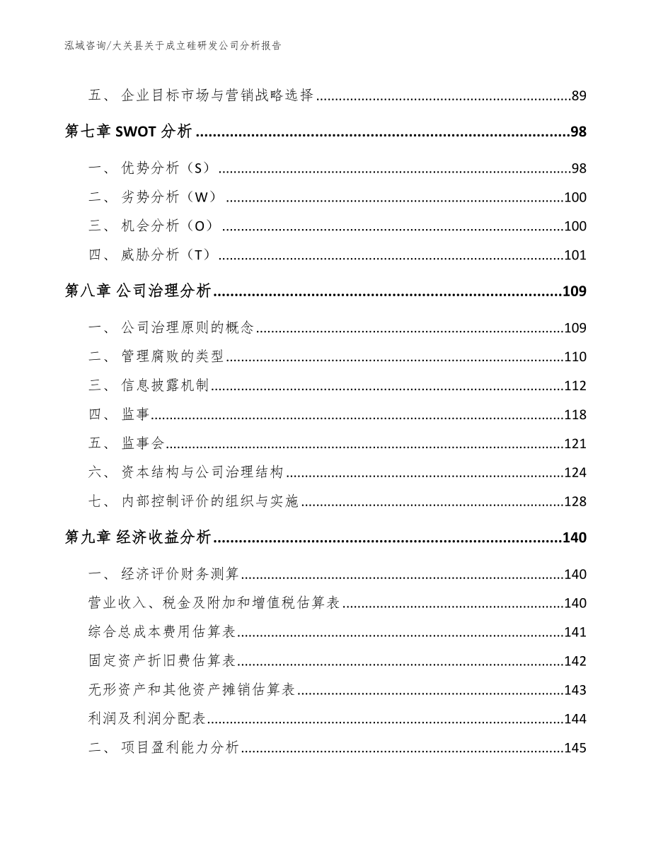 大关县关于成立硅研发公司分析报告_第3页