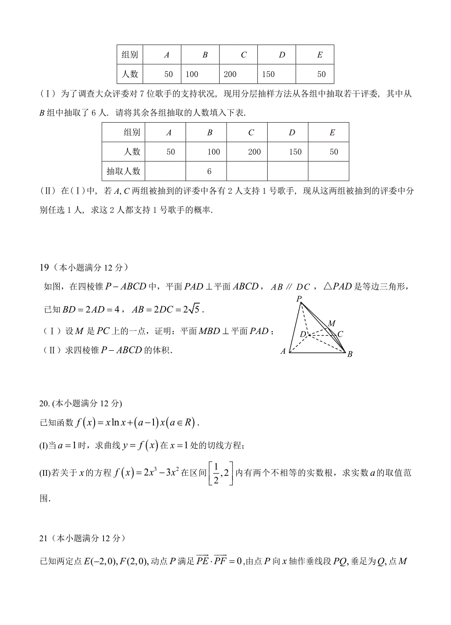 最新广西桂林十八中高三上学期第二次月考数学文含答案_第4页