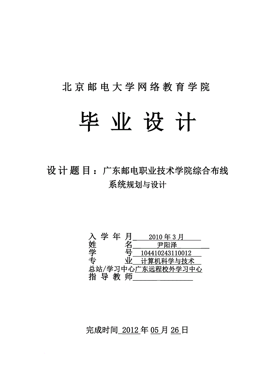 职业规划_邮电职业技术学院综合布线系统规划与设计_第1页