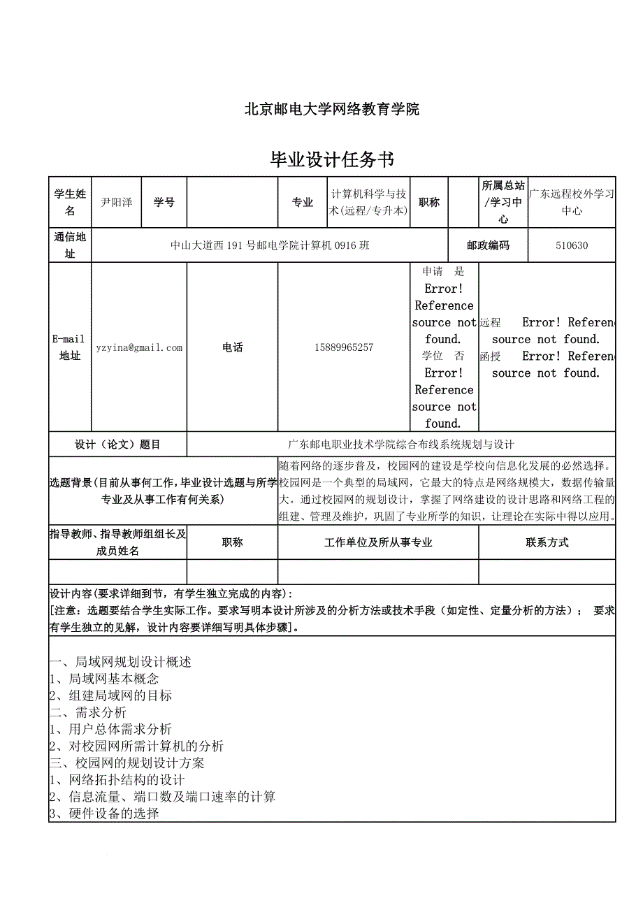 职业规划_邮电职业技术学院综合布线系统规划与设计_第2页