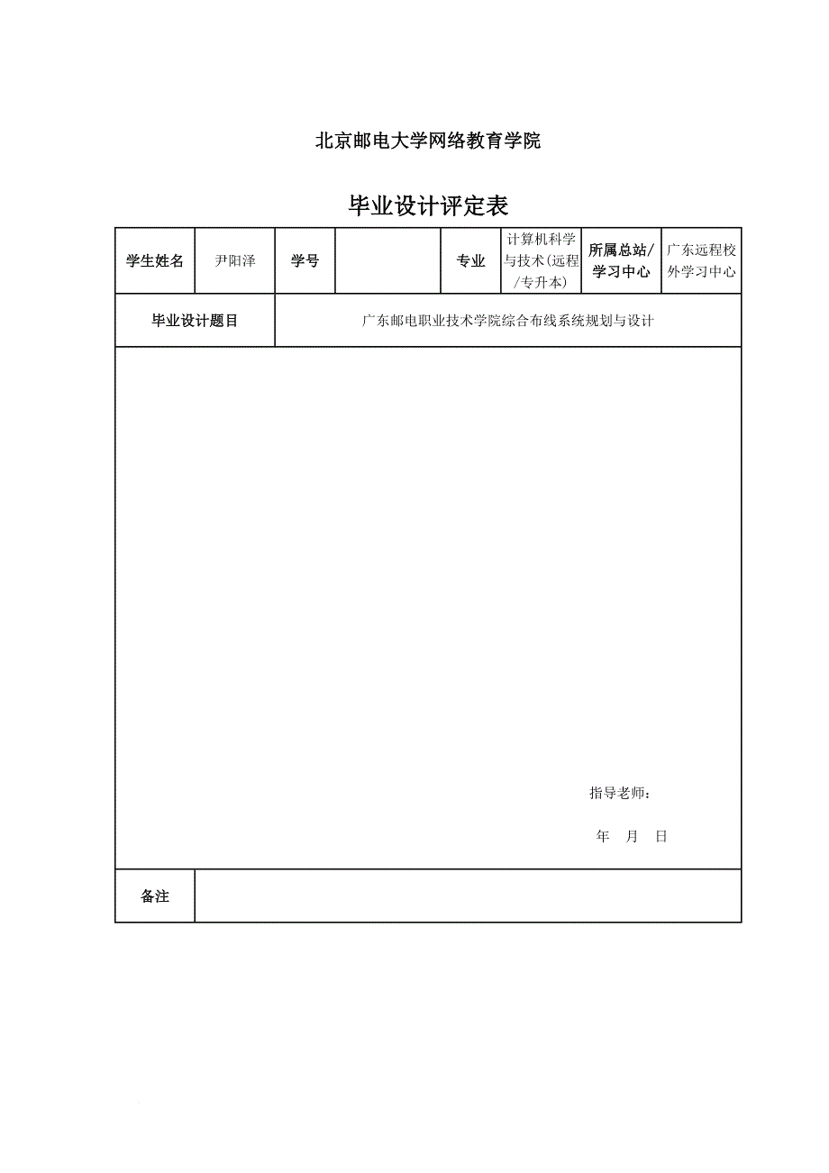 职业规划_邮电职业技术学院综合布线系统规划与设计_第4页