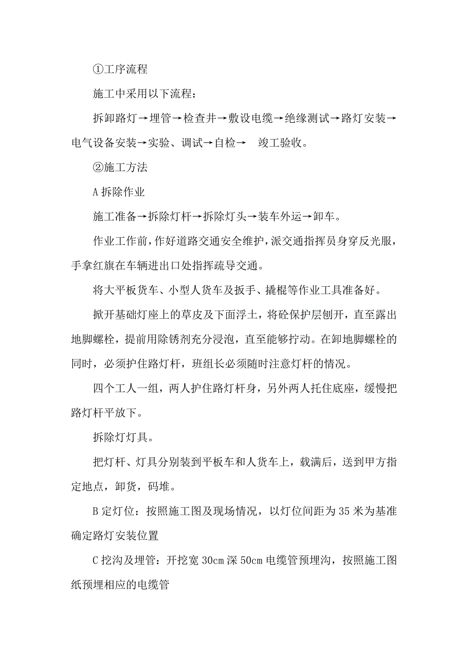 四施工组织设计_第4页