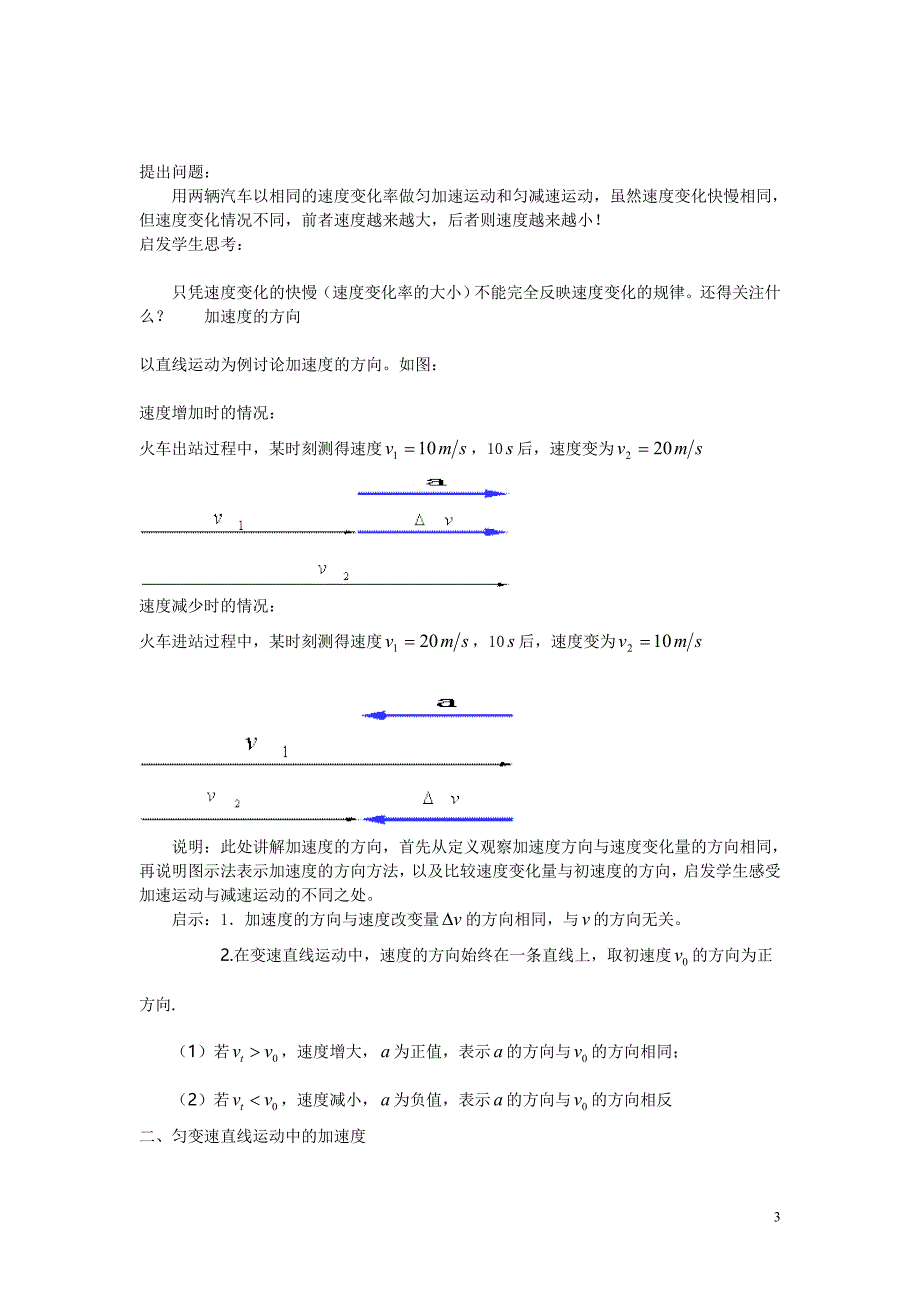 加速度教学设计.doc_第3页