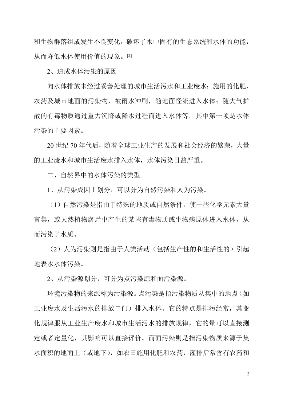 九年级上环境教育教案.doc_第2页