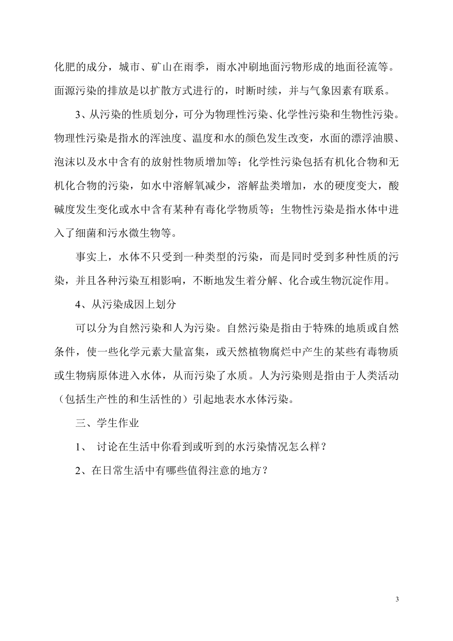 九年级上环境教育教案.doc_第3页