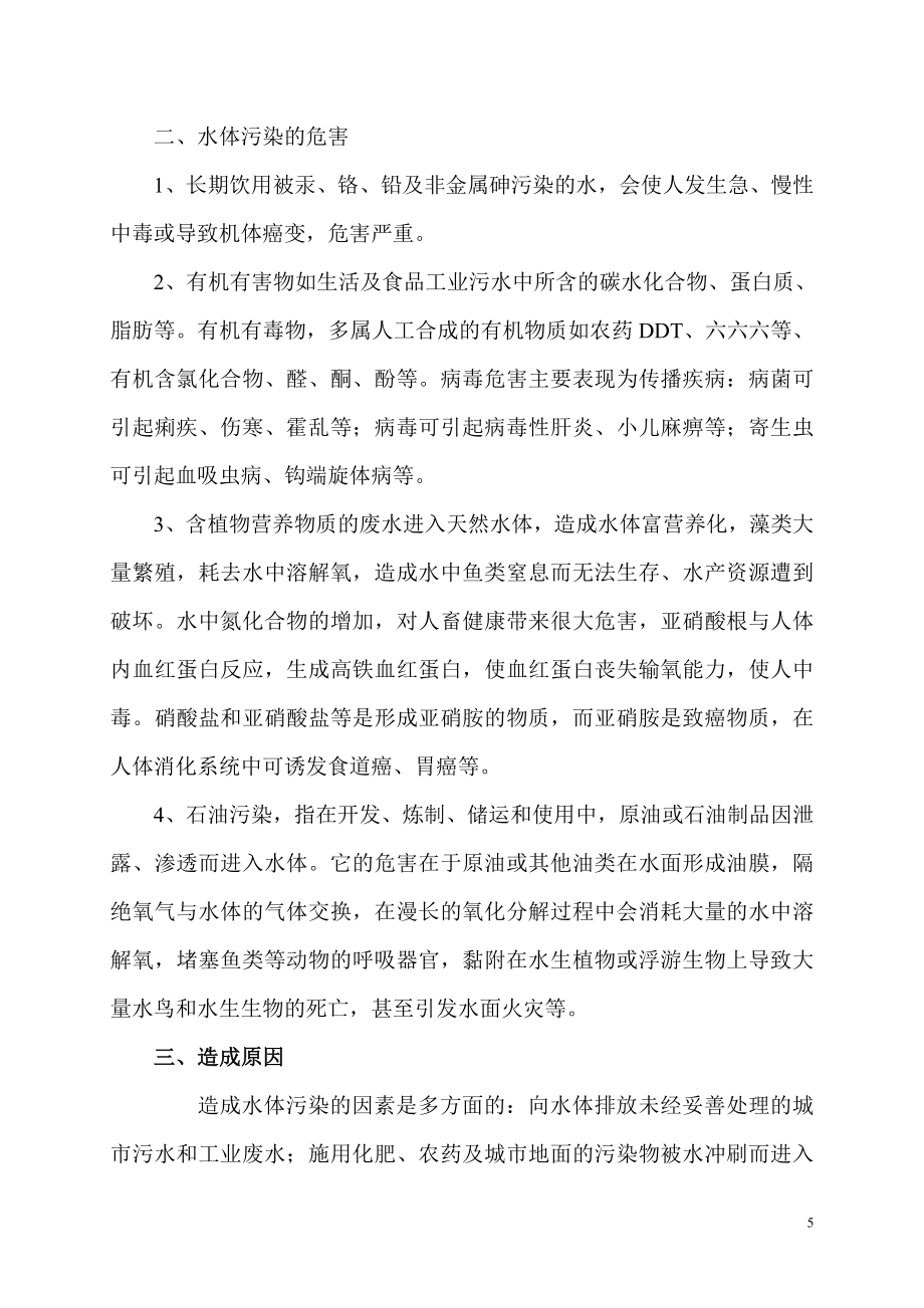 九年级上环境教育教案.doc_第5页