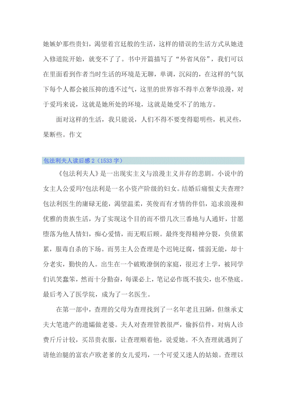 2022年包法利夫人读后感5篇_第3页