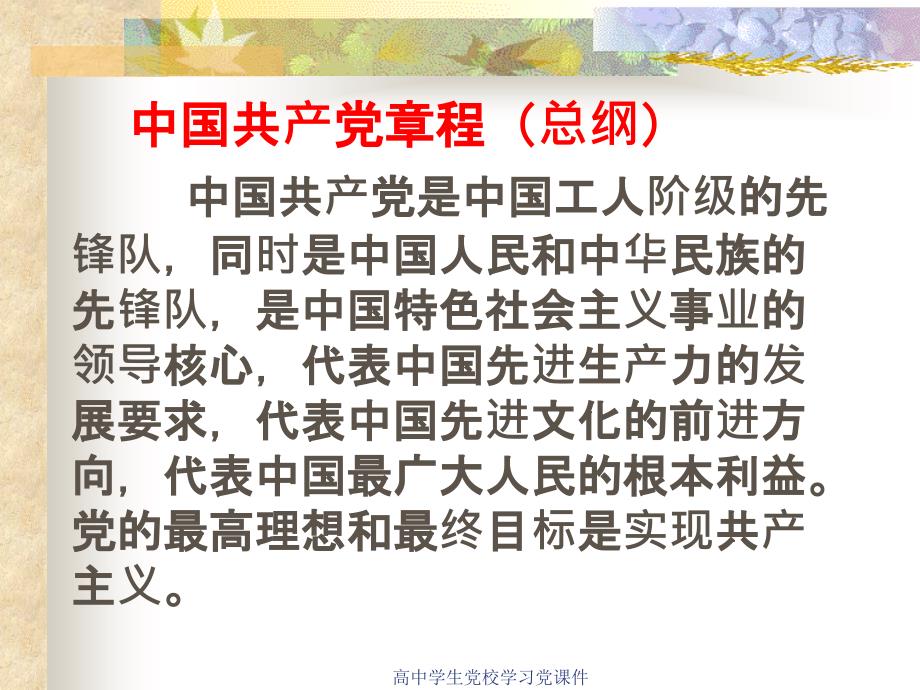 高中学生校学习课件_第3页