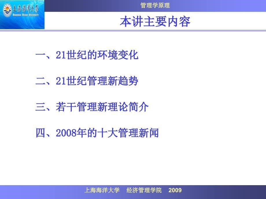 《世纪的管理》PPT课件.ppt_第5页