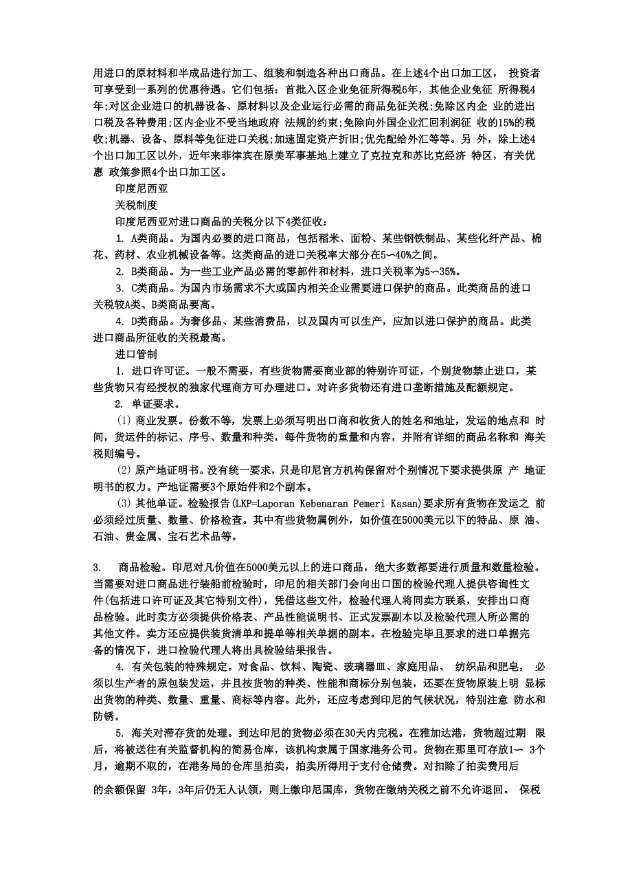 各国海关通关政策_第2页