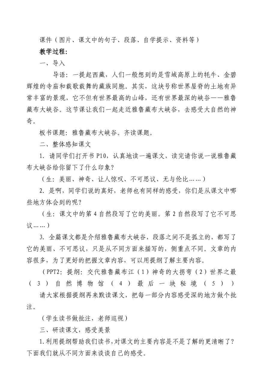 《雅鲁藏布大峡谷》一上.doc_第2页