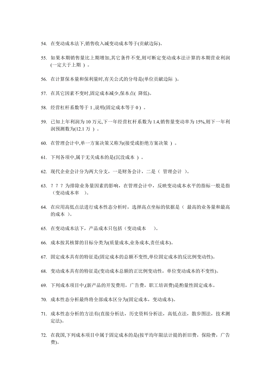 职业技能实训管理会计答案_第4页