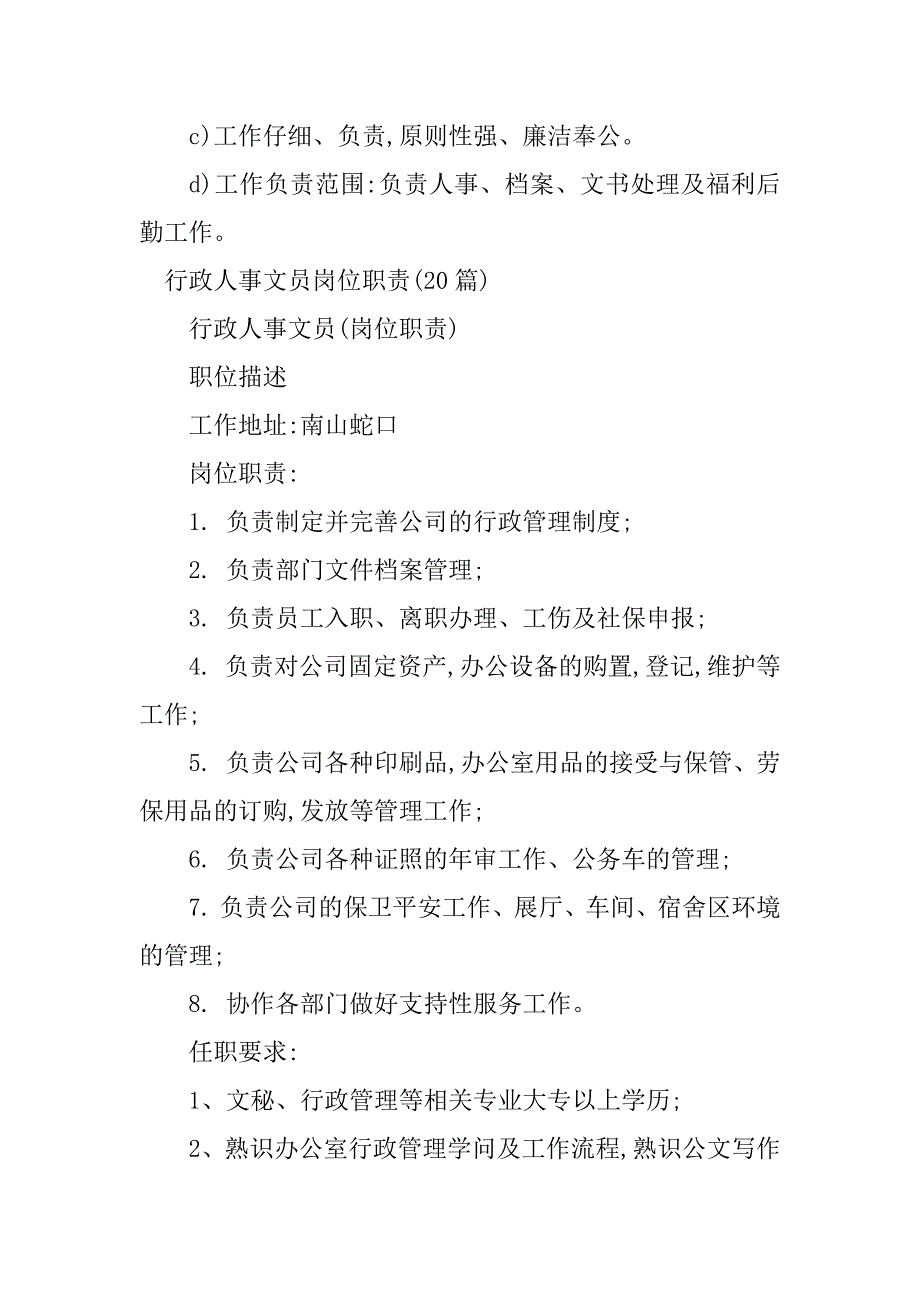 2023年人事文岗位职责篇_第2页