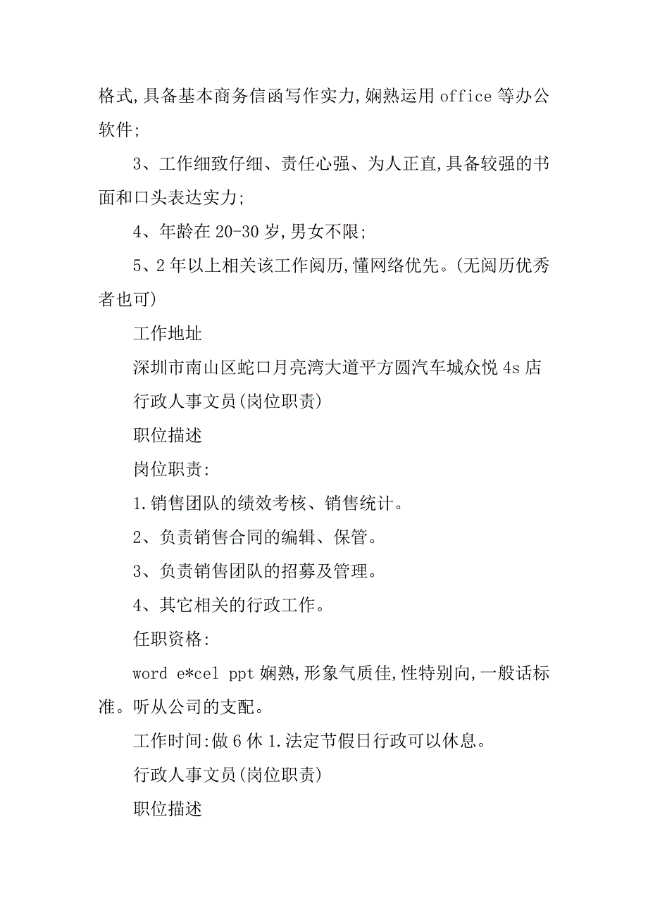 2023年人事文岗位职责篇_第3页