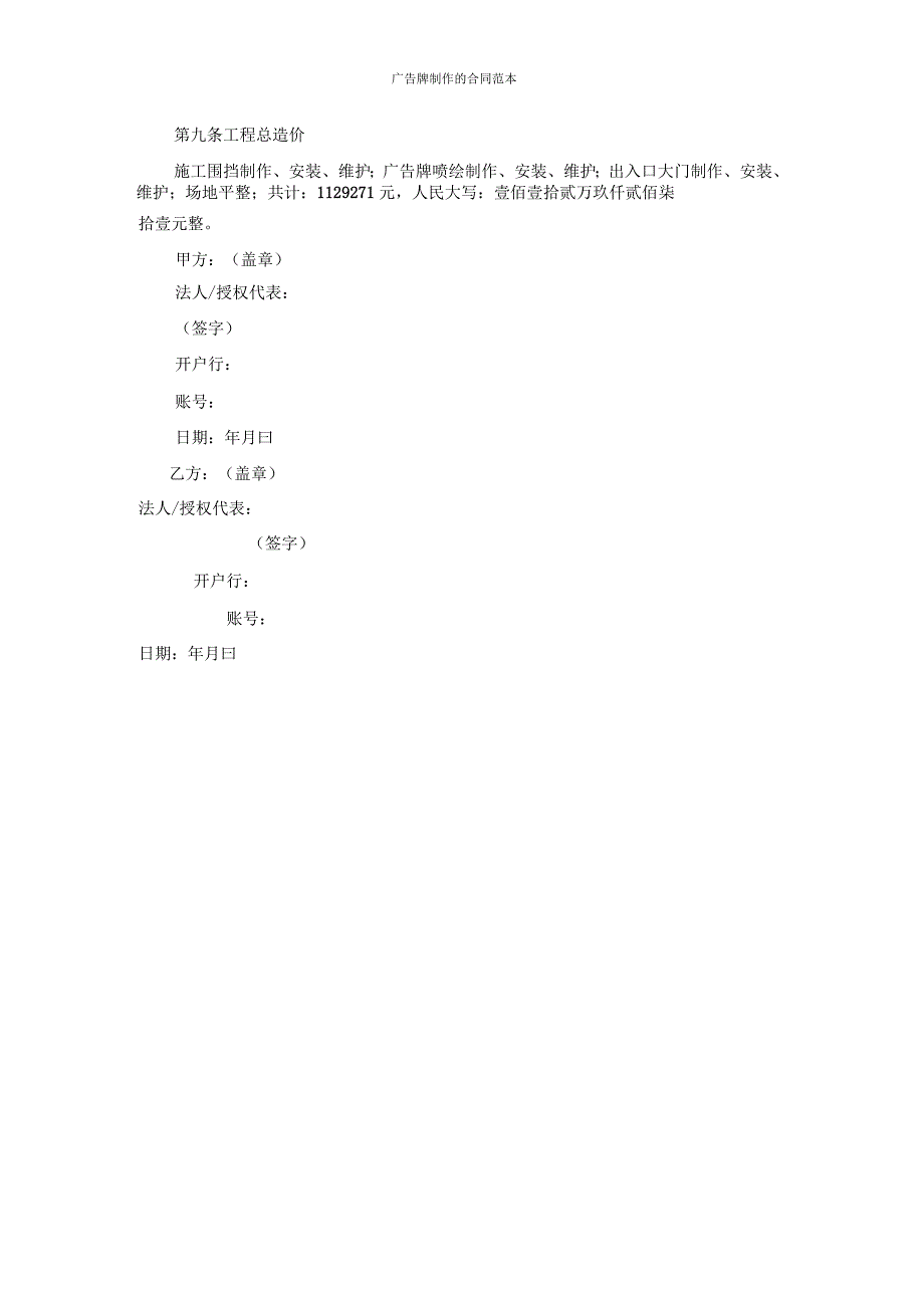 广告牌制作的合同范本_第3页