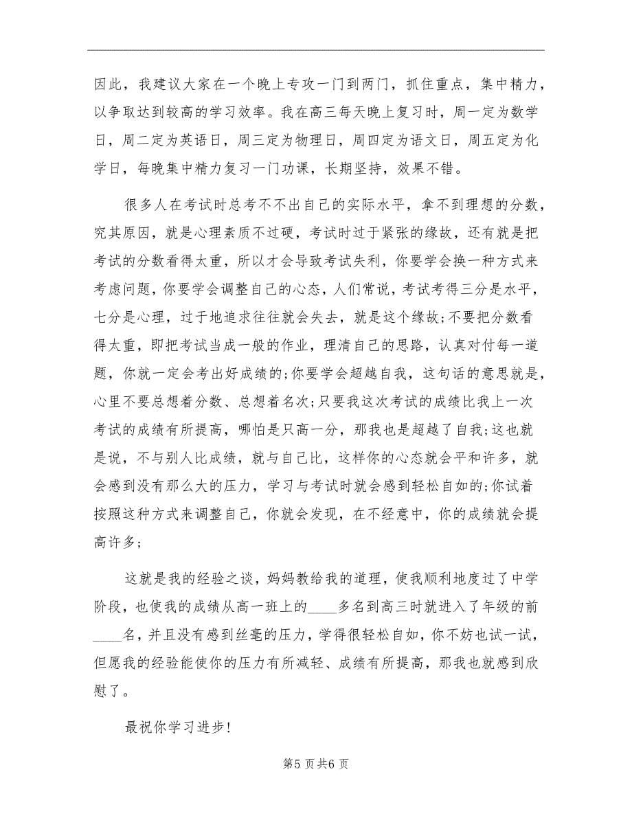 高三理科学习计划表_第5页