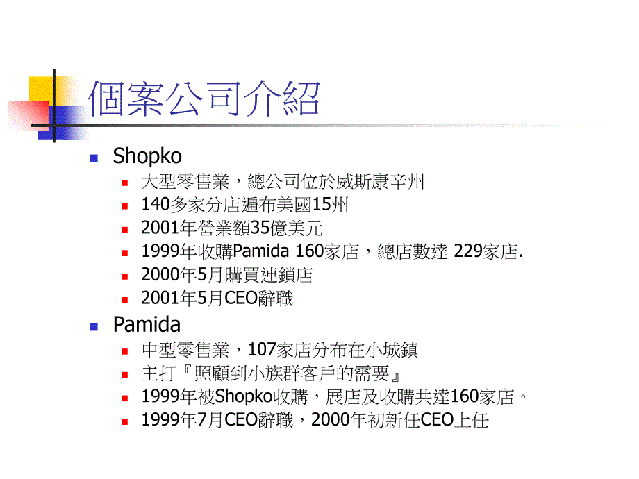 资讯管理个案研究报告_第4页