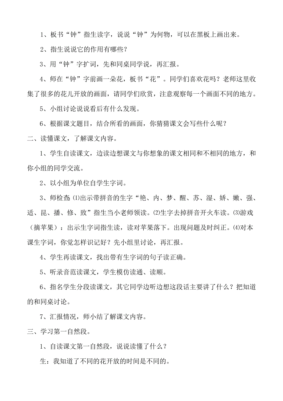 人教版小学三年级语文《花钟》教学设计_第2页