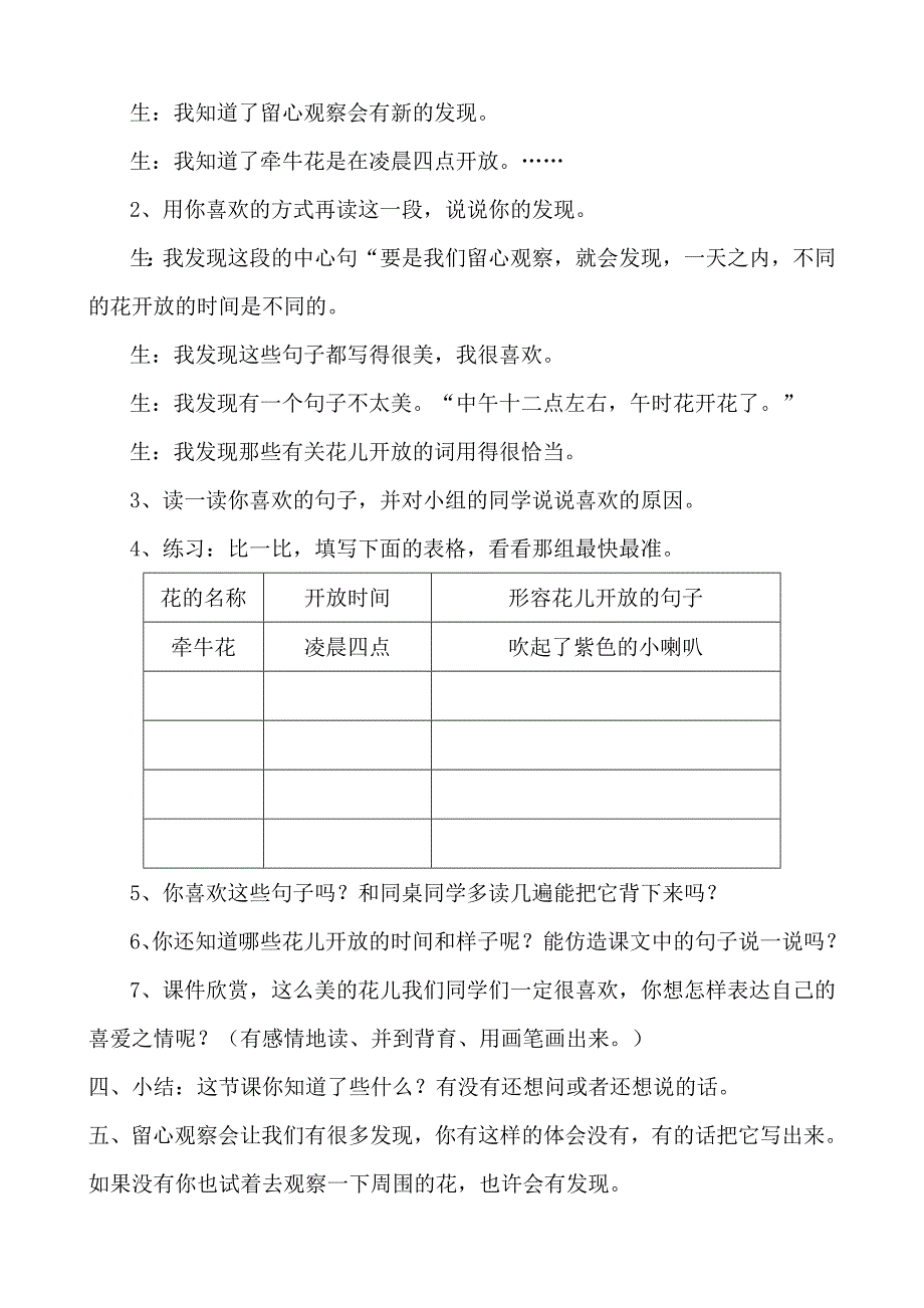 人教版小学三年级语文《花钟》教学设计_第3页