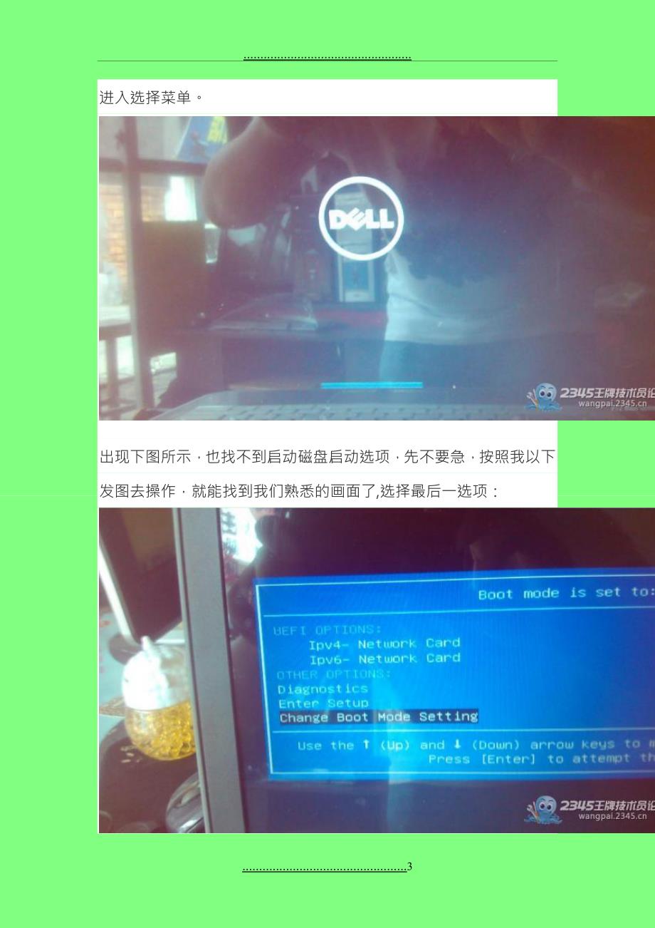 dell笔记本装系统求精_第3页