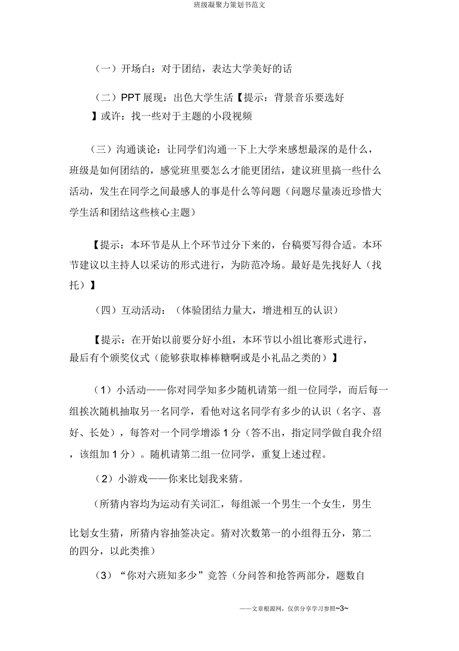 班级凝聚力策划书范文.doc_第3页