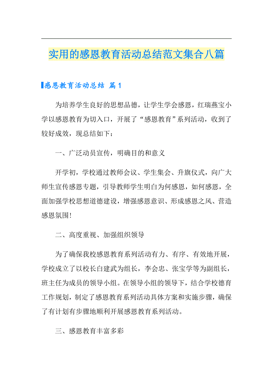 实用的感恩教育活动总结范文集合八篇_第1页