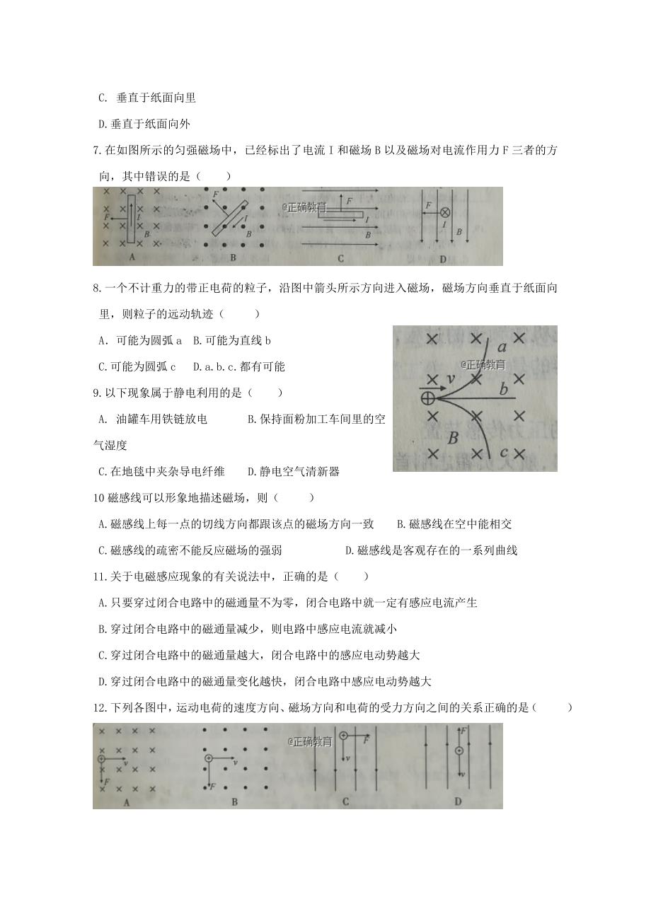 黑龙江省虎林市东方红林业局中学2018-2019学年高二物理上学期期中试题文_第2页