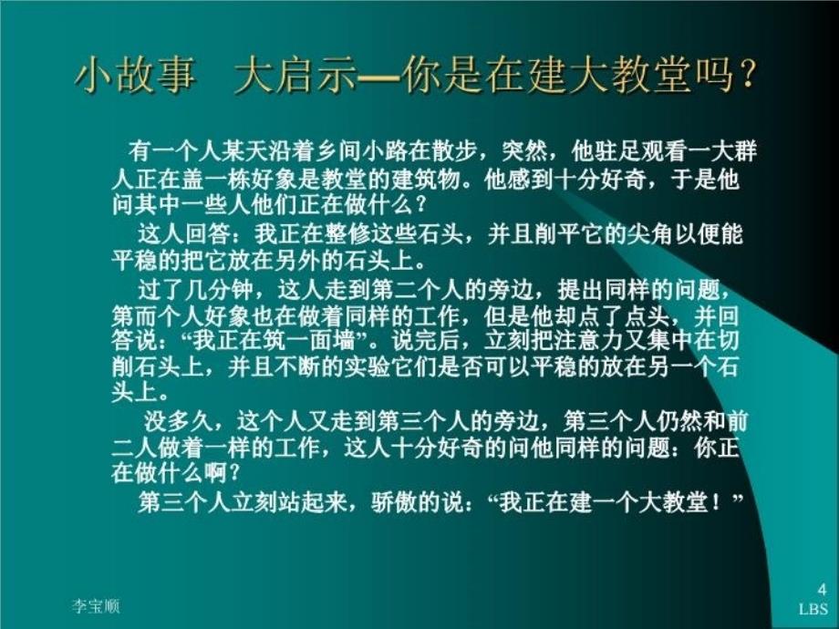 最新培训经理人MTPppt课件_第4页