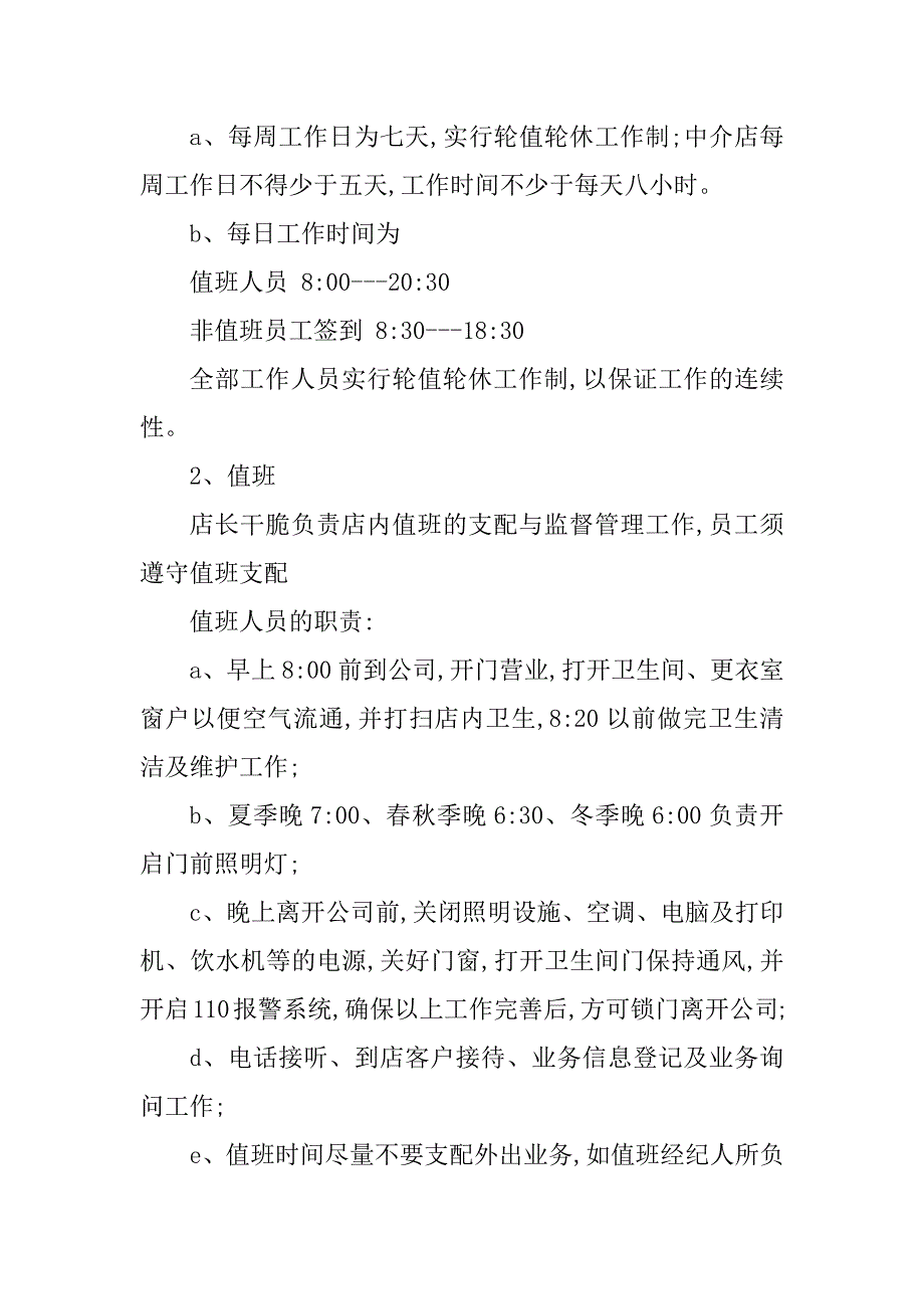 2023年地产中介管理制度(篇)_第2页