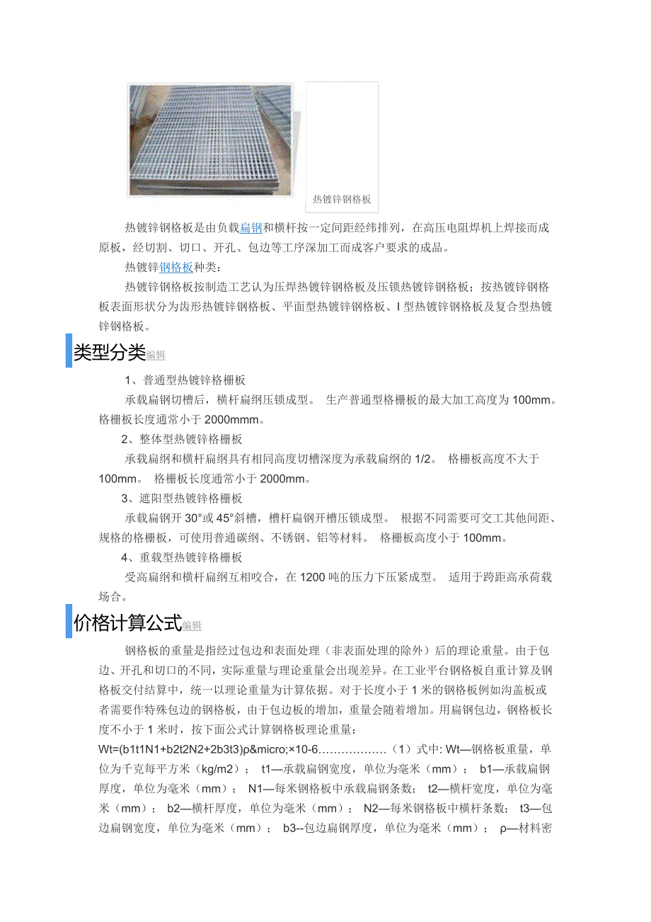 热镀锌钢格板_第2页