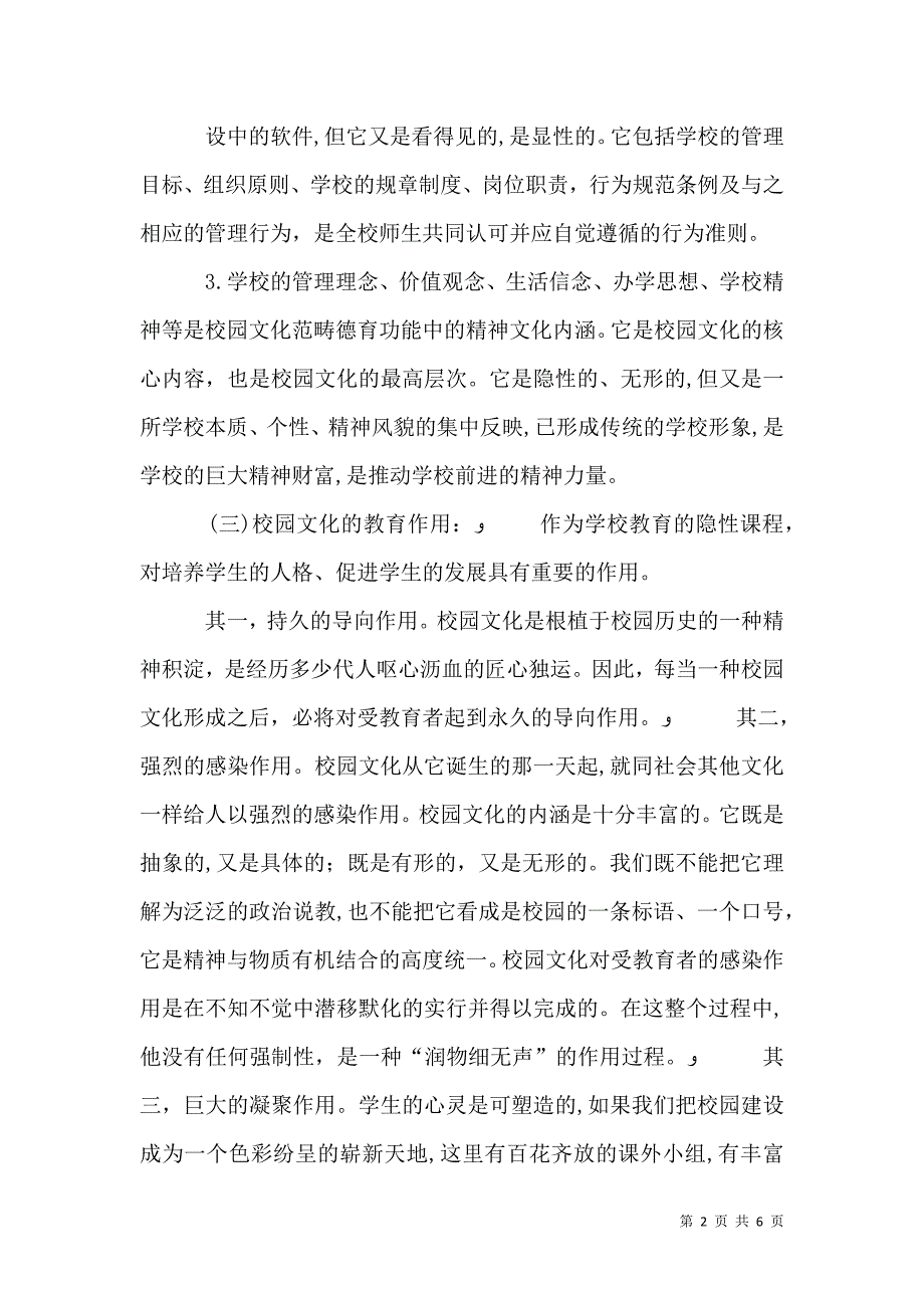 注重书香校园推进学校文化建设_第2页